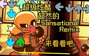 超燃的超酷的sansational-Remix确定不来看看吗？VS-sans【附下载链接】
