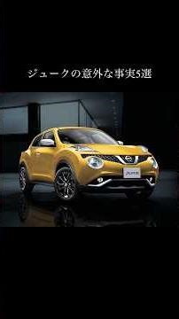 The Juke's design is controversial, but which side are you on? It's unique and cool, isn't it! #j...