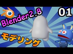 #01 Angel's Introduction to Blender 2.8: Let's model a mascot character!!