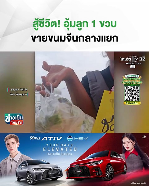 แม่อุ้มลูกน้อยขายขนมจีนน้ำยา ณ สุรินทร์