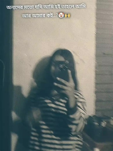 Onnoder mto jdi ami hoi tahole ami ar amr koi..?🤡🙌 #CapCut #tasfu #bangladesh #foryou #fyppppppppppppppppppppppp