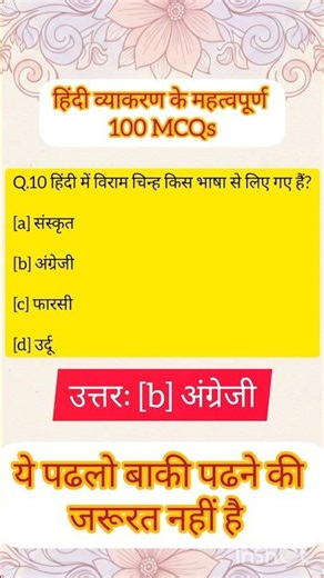 Important 100 MCQs of Hindi Grammar #generalknowledge #gk #hindi #ytshorts #upsc