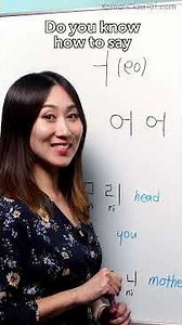 How to Read and Write Korean Hangul Lesson 5 - ㅓ (eo)