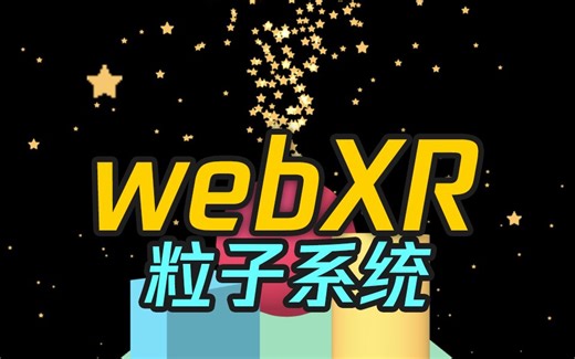 【A-Frame系列】实体-组件-系统