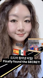 197K views · 9.9K reactions | ️ I have finally found the secret password to 안녕히 가세요!! ✌拾 며칠간 번역기 들어가면서 연구한 결과 비밀을 찾아냈습니다!#goodbye #funny #fyp #foryou #korean #english #sucess #성공 | AhYoung Rachel Park | Facebook