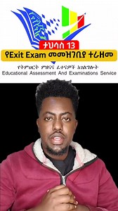 74K views · 2.2K reactions | የExit Exam መመዝገቢያ ጊዜ ተራዘመ #exitexam #exit_exam #የመውጫፈተና #kbnews #ethiopian_news | Kaleb Lule | Facebook