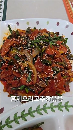 건!맛! 집밥한상! 훈제오리고기덮밥 & 훈제오리고추장볶음 & 맛찬들! 맛있는 식사하세요! 오늘도👍하세요!