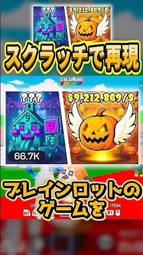 スクラッチでブレインロットのゲーム作ってみた #scratch #スクラッチ
