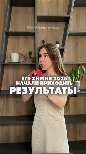 Результаты ЕГЭ химия | #татьянаграева #умскул #химияегэ #егэ
