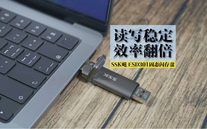 读写稳定不掉速，办公学习效率翻倍，SSK SD301闪存盘