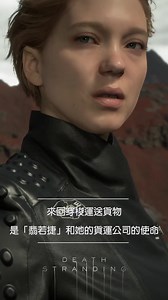《Death Stranding》探索系列篇 - Fragile