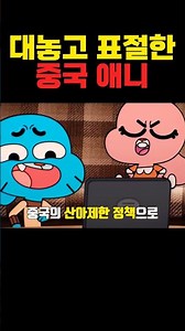 대놓고 따라한 중국 표절 애니메이션