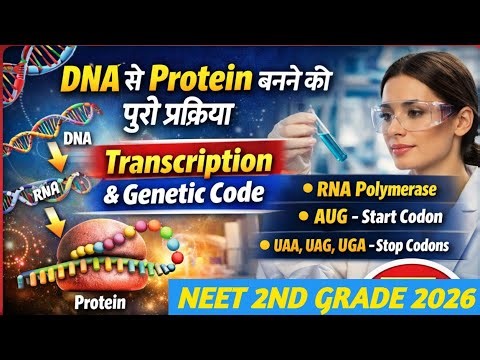 One Shot 2nd Grade ,NEET 🔥 Transcription & Genetic Code | DNA से Protein बनने की पूरी प्रक्रिया |