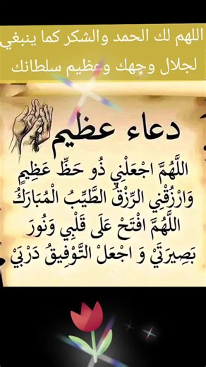 اللهم لك الحمد والشكر كما ينبغي لجلال وجهك وعظيم سلطانك يارب العالمين رضيت لك يارب دايما وجعل ما تبقي من اعمارنا في طاعتك ورضاك يارب العالمين