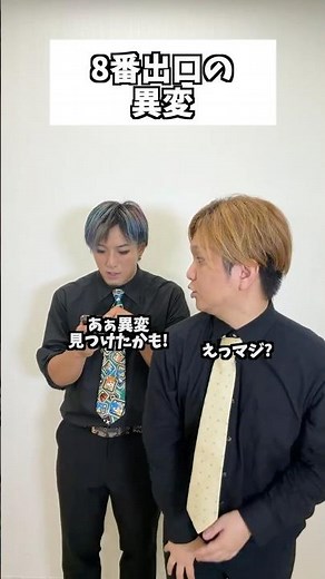 Something strange is happening at Exit 8 #Sketch #Comedy #Shorts #Exit8