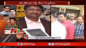 AP Data Theft Case : TS Police Issues Lookout Notice against IT Grid Chairman Ashok #NtvTelugu #NtvNews #ITGridCase #APDataTheftCase #Ashok | Ntv Telugu