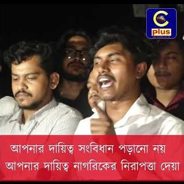 আপনার দায়িত্ব সংবিধান পড়ানো নয়,আপনার দায়িত্ব নাগরিকেরনিরাপত্তা দেয়াস্বরাষ্ট্রমন্ত্রীর উদ্দেশ্যে রাফি