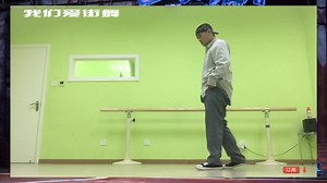 街舞速成教学：街舞教学4 slide滑步太 太空步教学 机械舞学习
