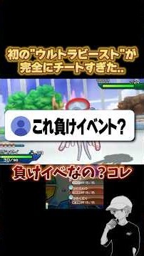 初の『ウルトラビースト』が完全に"チート"すぎた #ポケモンusum #砂利ボーイ