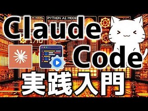 A practical introduction to Claude Code! I'll explain some commonly used functions and important ...