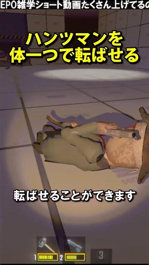 How to make a Huntsman fall by sliding #repo #tidbits #mizuchi #trivia