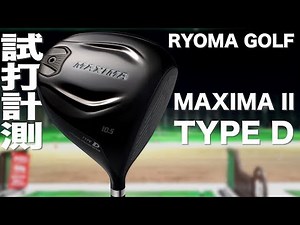 リョーマゴルフ『MAXIMA II TYPE D』ドライバー　トラックマン試打　〜 RYOMAGOLF MAXIMA II TYPE D Driver Review with Trackman