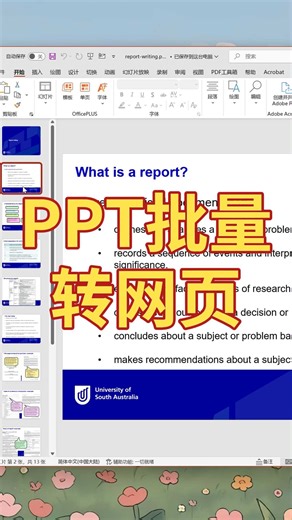 批量将PPT转成html网页，3步轻松搞定！