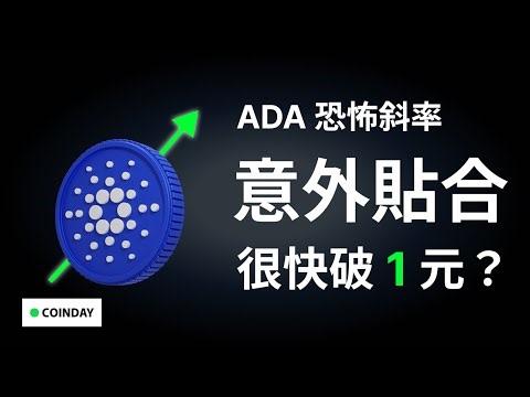ADA恐怖斜率意外貼合，很快破一元 #bitcoin #ethereal #cardano