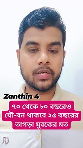 170K views · 1.3K reactions | ৭০ থেকে ৮০ বছরেও যৌ-ব-ন থাকবে তাগড়া!! | Update Health News | Facebook