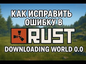 How to fix the downloading world 0.0 error in Rust