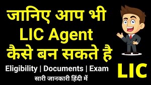 How to become LIC Agent | LIC Agency | LIC Agency Exam process | LIC एजेंट कैसे बने | Exam Fees | Aakash Garg
