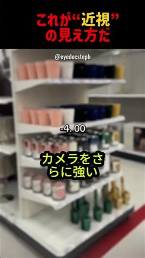 近視の状態を見る