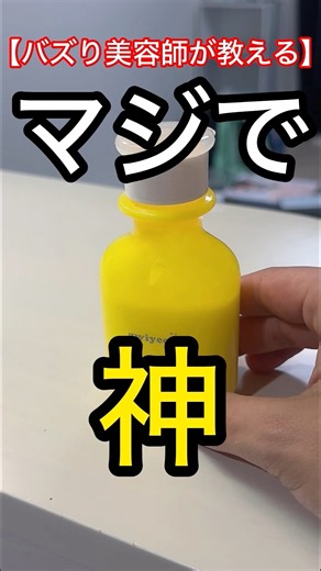【どんな髪質でもOK】濡れてる髪につけて乾かすと一瞬でツルツルになる超万能品