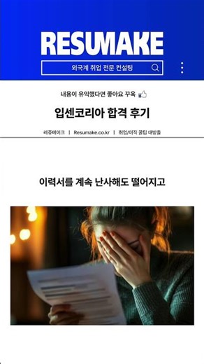 입센코리아 채용 합격사례 Ipsen Korea