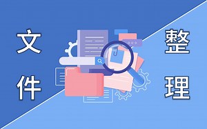 【灰】不权威电脑文件(夹)整理思路分享 | 告别凌乱不堪的磁盘空间 | <改造win10> 03