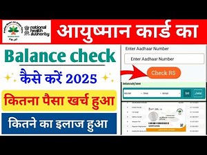 Ayushman Card Balance Check | आयुष्मान कार्ड का पैसा कैसे देखें | Pmjay Card Balance Check