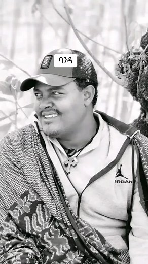 አርበኛ ዘመነ ካሴ ወዘመድኩን መልዕክት
