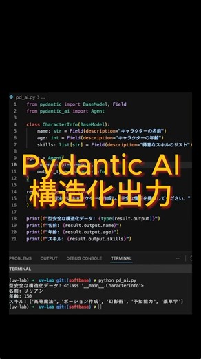 AIの出力を100%制御！話題のPydantic AIとは？ #Python初心者 #PydanticAI #生成AI #LLM #エンジニアの日常