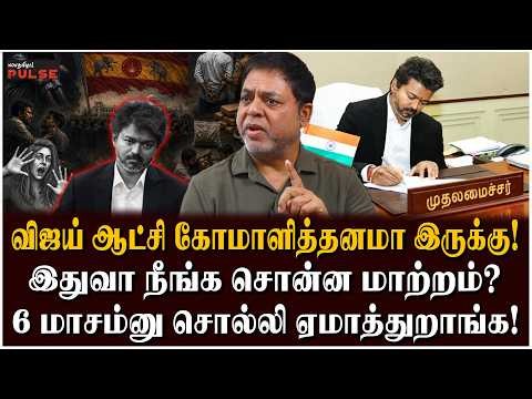 James Vasanthan Interview | விஜய்க்கு மக்கள் ஆதரவு குறைகிறது! | CM Vijay, Annamalai, MK Stalin | TVK