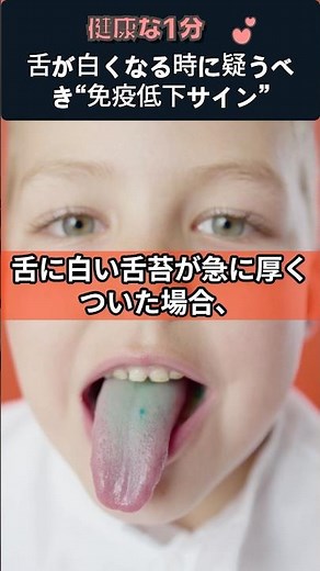 A white tongue is a "sign of weakened immunity" that you should suspect. #tonguecoating #tonguehe...