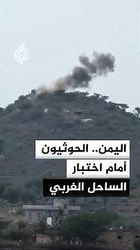 Capture of Houthi leaders and field escalation... What is happening on the Taiz fronts?