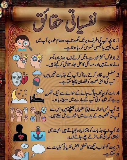 7 نفسیاتی حقائق جو آپ کو حیران کر دیں گے 🧠 | Psychology Facts in Urdu#urdushorts #psychologyfacts