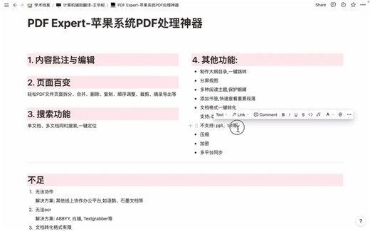 13. MacOS PDF处理神器 PDF Expert