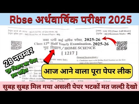 RBSE Class 12th Home Science Half Yearly Paper 2025 | Rajasthan Half Yearly Exam 12th Home Sc Paper