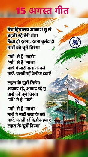 Tiranga Song | Desh Bhakti Geet 2026 | Independence Day Patriotic Song | Hindi Song |15 August Geet