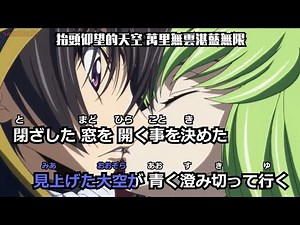【カラオケ練習用】(中/日歌詞) 反逆のルルーシュ - Flow / Colors (karaoke字幕)｜コードギアス｜Code Geass 反叛的魯路修OP MAD