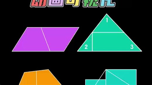 数学天天讲，孩子都头大！跟着豌豆新数学，一点就通。