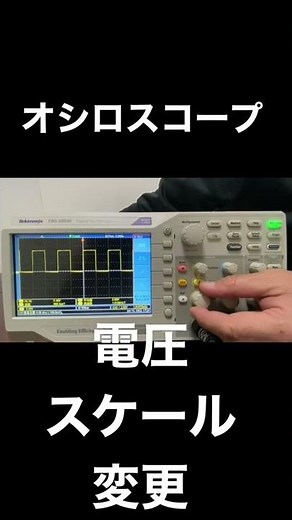 オシロスコープ