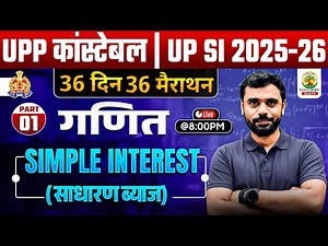 UPSI 2025 Maths: SIMPLE INTEREST (साधारण ब्याज) Part-01 | Day 10 | 36 Din 36 Marathon | Aditya Sir