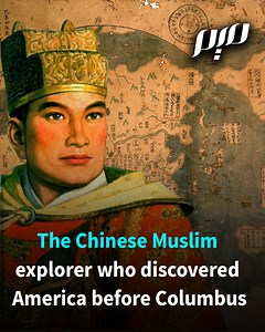 125K views · 642 reactions | Did you know that Zheng He, a #Chinese Muslim explorer, spread Islam in Asia and discovered #America before Christopher #Columbus during his seven expeditions? | Meem Magazine English | Facebook
